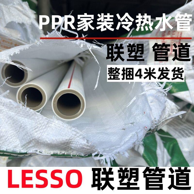 正品联塑PPR冷热水管4分20热熔6分25家装一寸32管件50自来水管4米
