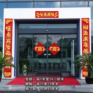 生意对联大尺寸新款高档公司开业大门绒布店铺开张双门福磁吸背胶