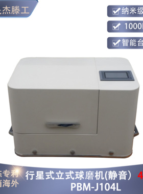 行星式立式静音球磨机MSK-SFM-1S源头厂家高能粉末小型PBM-J104L