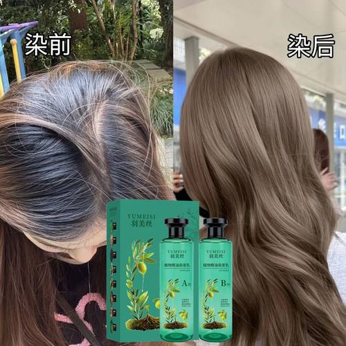 NBVB植物染发膏盖白发植萃精油染发乳上色自然持久染发剂水晶染膏