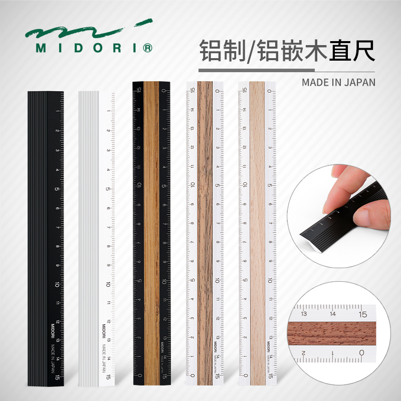 midori铝制直尺尺子铝嵌木