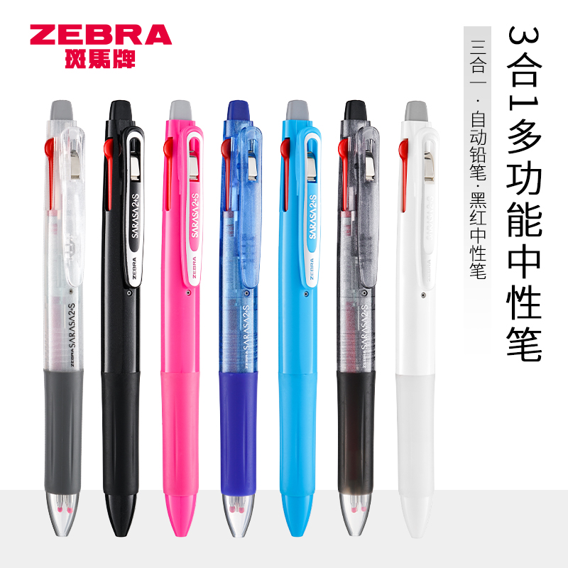 ZEBRA中性笔sj2复合黑红双色