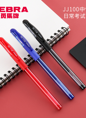 日本ZEBRA斑马JJ100中性笔拔帽水笔JELL-BE学生日常考试用黑色碳素笔红蓝黑色签字办公笔0.5mm