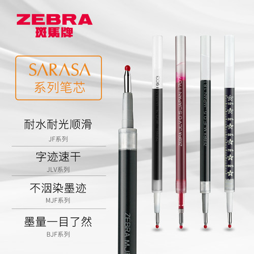 日本zebra斑马中性笔芯晕染
