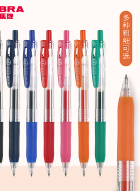 日本ZEBRA斑马中性笔JJ15按动水笔考试笔防水抗洇学生刷题彩色笔办公签字笔sarasa黑色笔霓虹色牛奶色0.5mm