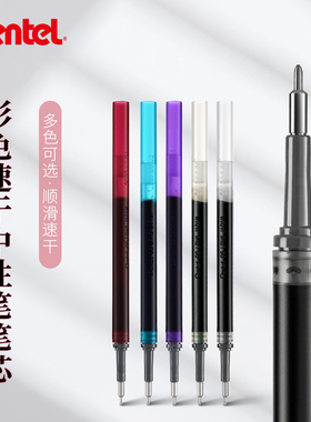 日本Pentel派通energel中性笔芯按动LRN5替芯0.5适用于BLN75/BLN105顺滑速干学生考试用文具用品黑色0.5