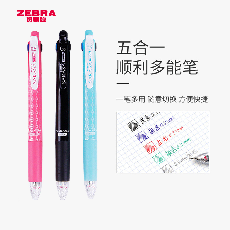 日本zebra斑马J4SA11多功能中性笔四色笔+自动铅笔按动式学生手帐五合一水笔可换芯多色高颜值-封面