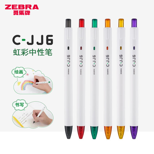 斑马JJ6按动中性笔彩虹色