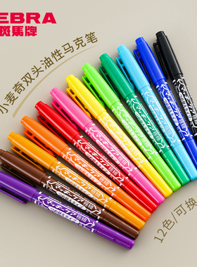 日本ZEBRA斑马记号笔小麦奇双头水彩笔油性标记笔不掉色MO-120-MC新款YYTS5彩色马克勾线笔儿童绘画黑色12色