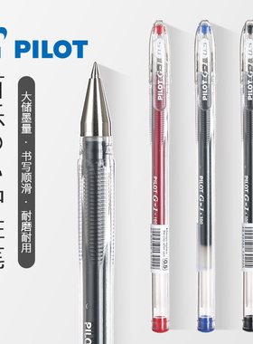 日本PILOT百乐G1中性笔啫喱笔学生用黑色水笔办公签字大容量考试用黑色笔BL-G1-5 替芯0.5mm