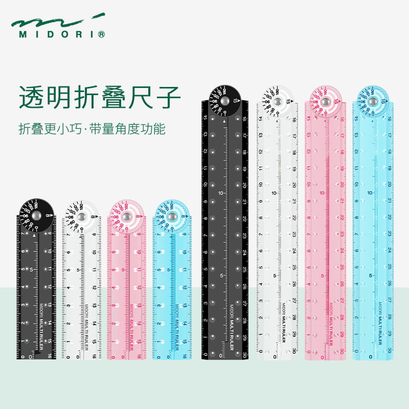 日本midori折叠尺彩色透明直尺带量角器功能学生用游标卡尺测量工具铝制直尺木嵌尺子15cm