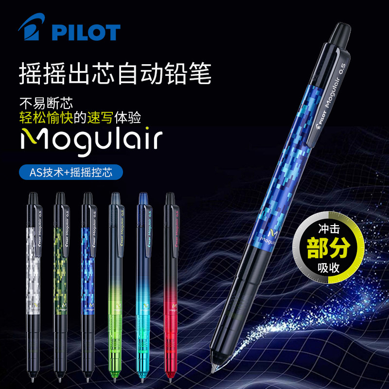 PILOT铅笔hfma-50r摇动迷彩色