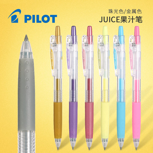 百乐珠光色手账用绘画按动中性笔