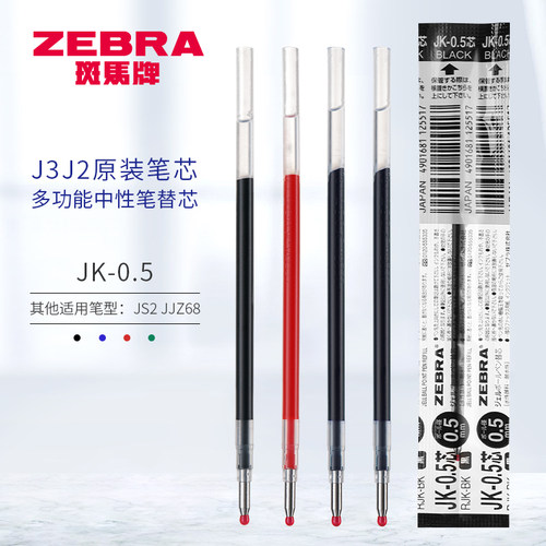 zebra日本可用原装中性笔替芯