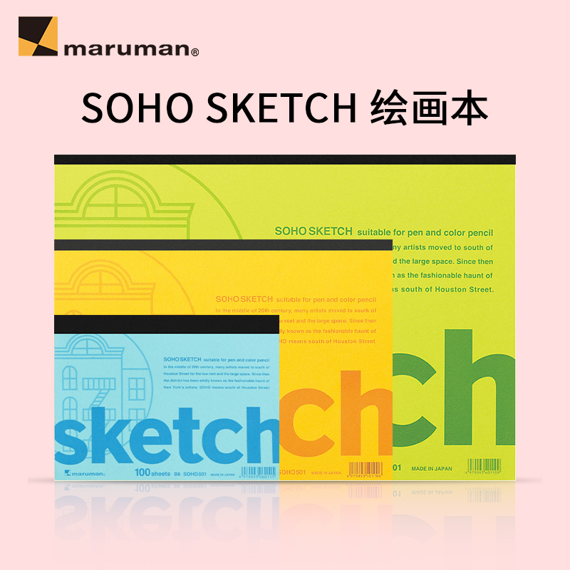 maruman绘画本sketch翻拍变形