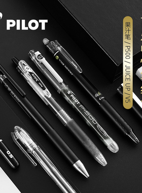 日本PILOT百乐中性笔组合套装精选黑色水笔P500/V5/G1/SG/JUICE考试笔学生刷题办公签字笔0.5mm