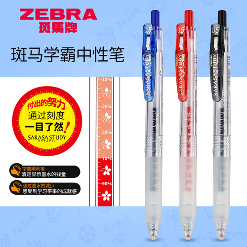 斑马花朵刻度中性笔JJM88学霸笔
