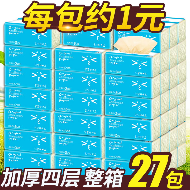 4层竹浆本色抽纸27包批发整箱餐巾家庭装家用卫生纸面巾纸500