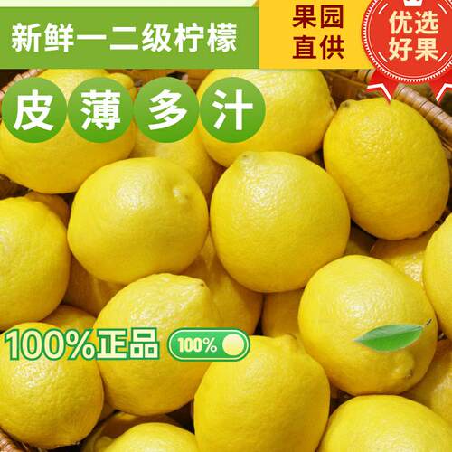 安岳尤力克柠檬二级新鲜水果农家