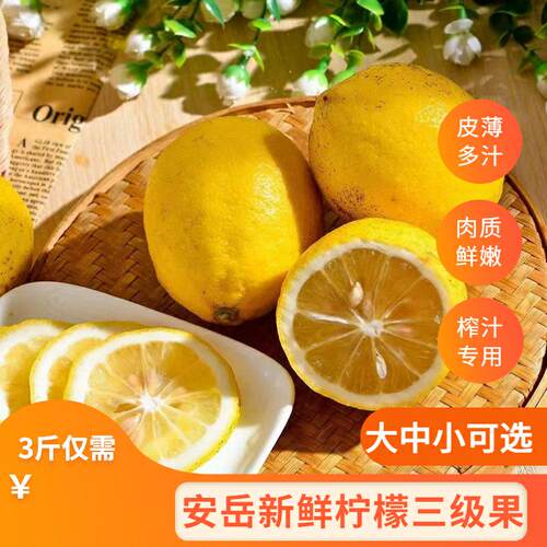 新鲜安岳黄柠檬三级果丑薄汁