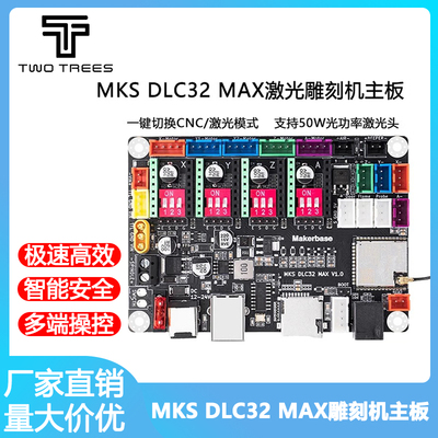 激光雕刻机主板MKS DLC32 MAX高速雕刻激光CNC写字机器主控板WIFI