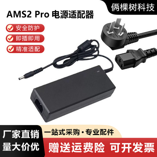 3D打印机配件 AMS 2 Pro电源适配器拓T竹子 24V4A带国标电源线