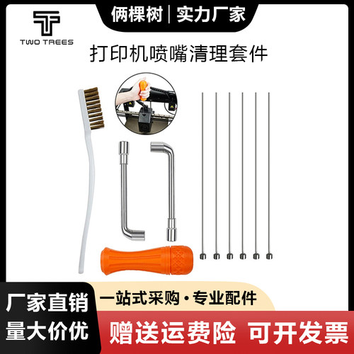 3D打印机配件打印热端堵塞清洁工具E3D/MK8 CR火山喷嘴清理工具