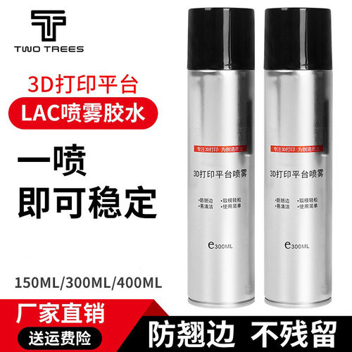 3d打印机平台胶水喷雾防翘边