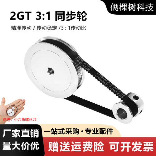 2GT皮带轮GT2同步轮带套件
