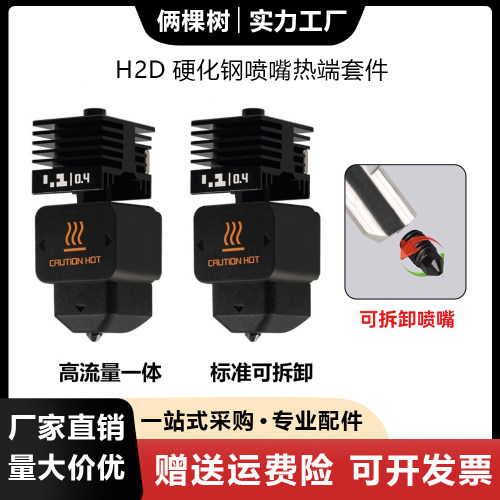 硬化钢喷嘴高流量挤出打印头