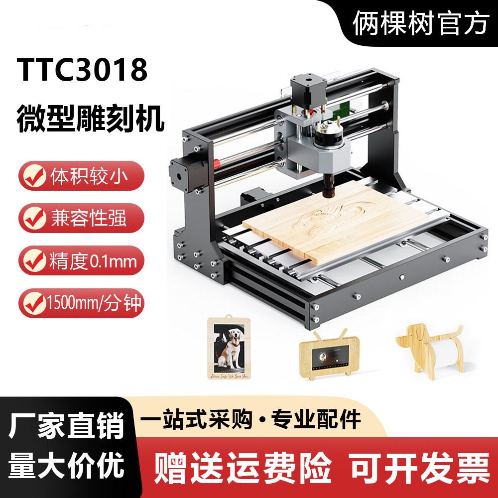 俩棵树 CNC雕刻机 TTC3018 雕刻机 家用数控DIY高精度可改