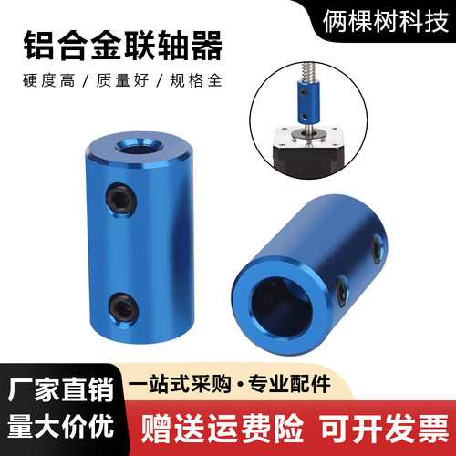 3D打印机配件铝合金蓝色联轴器