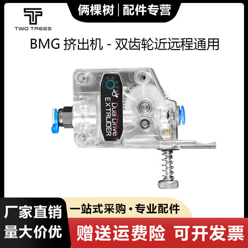 透明BMG挤出机零件远近程可用