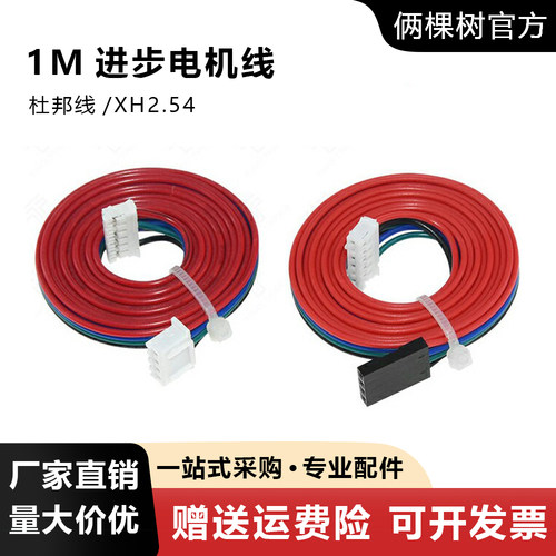 公对母杜邦线马达3d打印机配件
