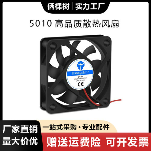 5010散热风扇静音风扇大尺寸