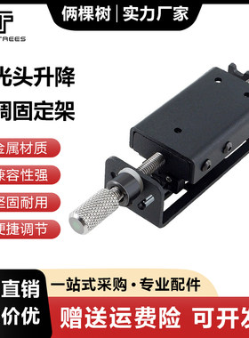 激光头聚焦金属固定安装架