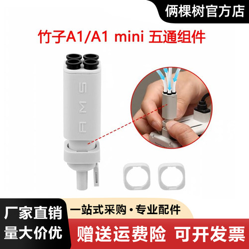 AMSlite五通组件A1/A1mini