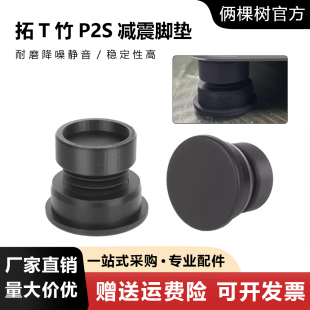 防滑耐磨静音降噪硅胶脚垫 H2D减震垫 3D打印机配件 p1s 拓T竹p2s