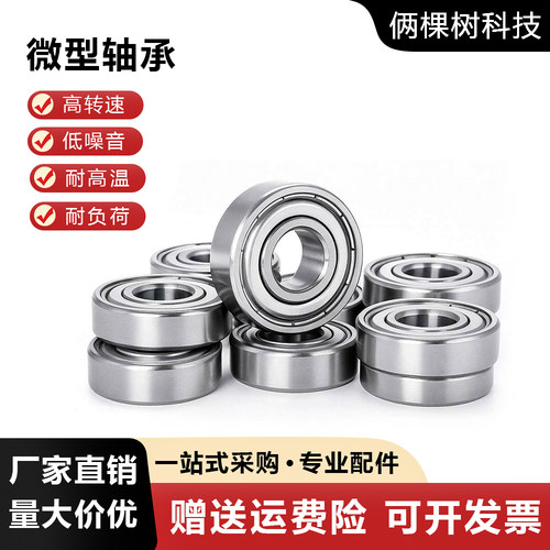 微型轴承3d打印机配件