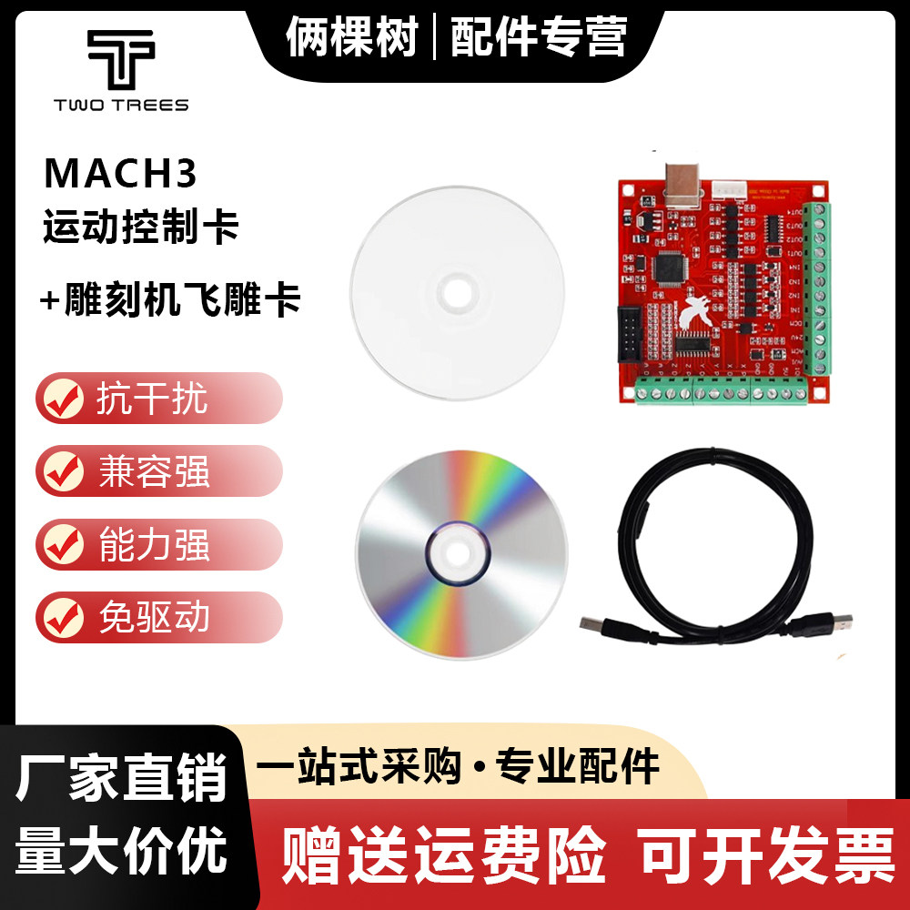 超能型USB接口MACH3运动控制卡飞雕卡雕刻机控制板CNC接口板
