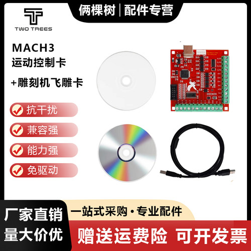 MACH3运动控制卡飞雕卡雕刻机
