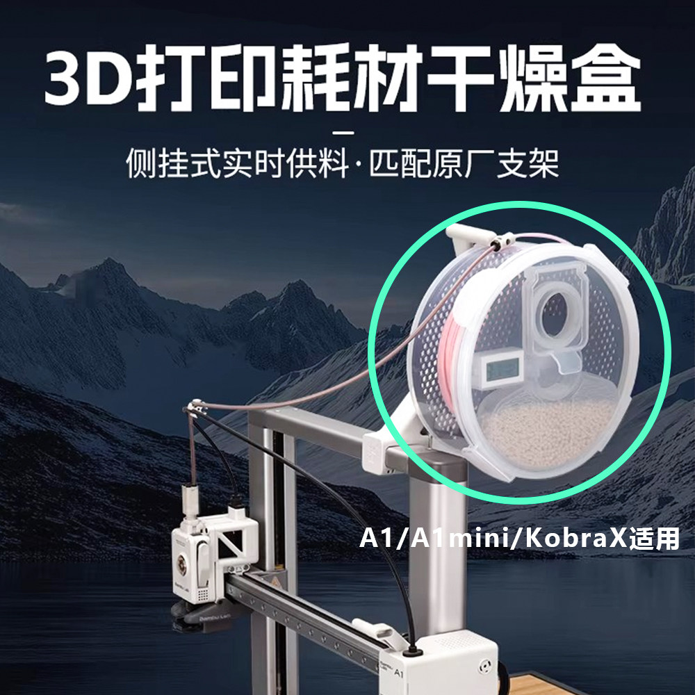 3D打印机耗材挂式干燥盒供料盒图片