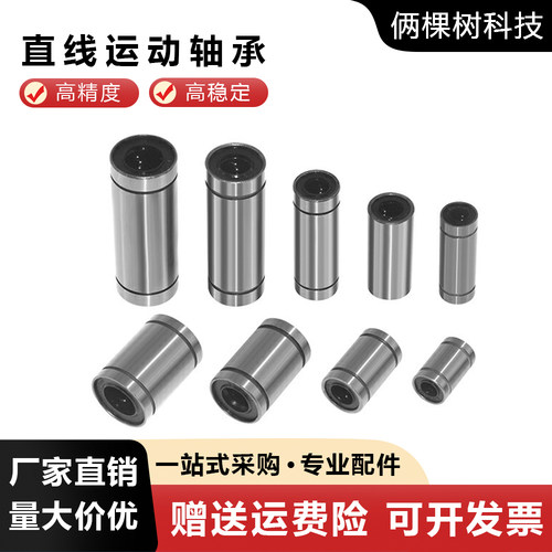 俩棵树轴承滚动线性3d打印机配件