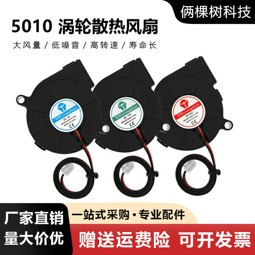 3d打印机静音散热风扇涡轮离心