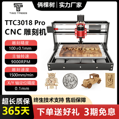 CNC雕刻机3018PRO全新升级款