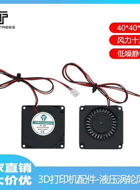 4010鼓风机4cm/厘米3d5v12v24v