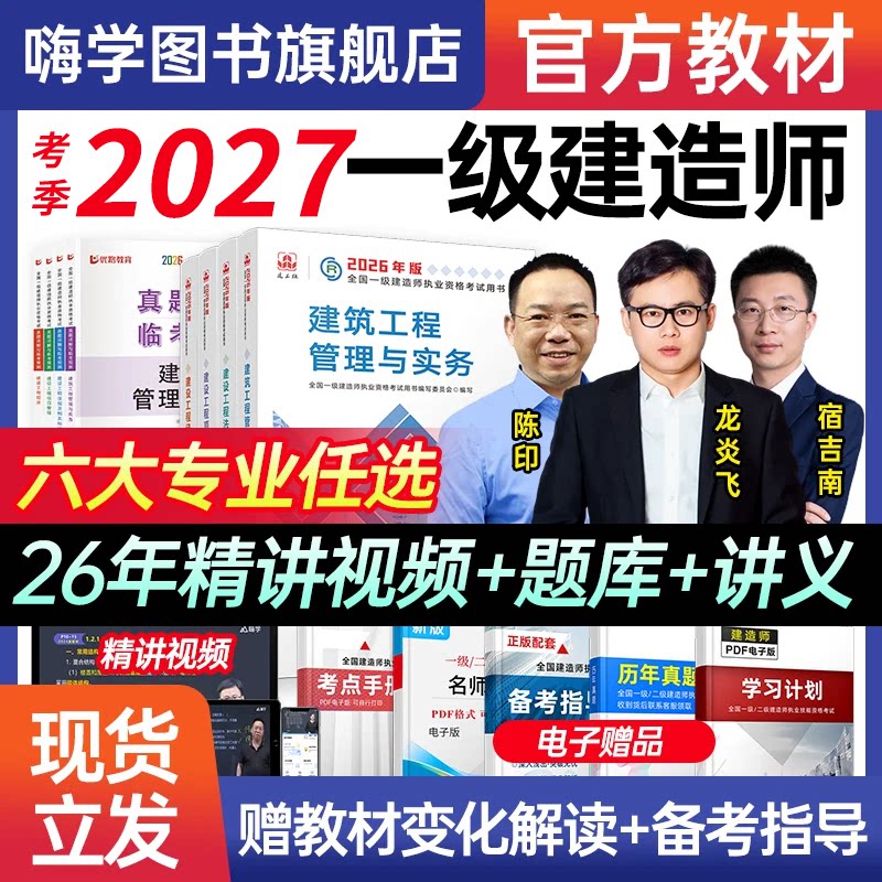 嗨学2027年一级二级建造师网课一建二建官方教材建筑市政机电课程
