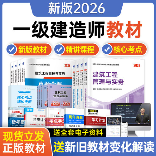 备考2026一级建造师教材试卷案例