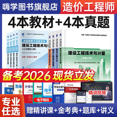 一级造价师2025年官方教材土建水利天一网课注册造价工程师历年真题安装习题集交通运输工程题库考试书土木建筑管理案例分析
