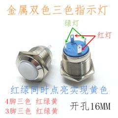 16MM kim loại hai màu ba màu đèn LED tín hiệu nguồn thép không gỉ chống thấm nước màu đỏ, xanh lá cây và vàng cao 6V24V